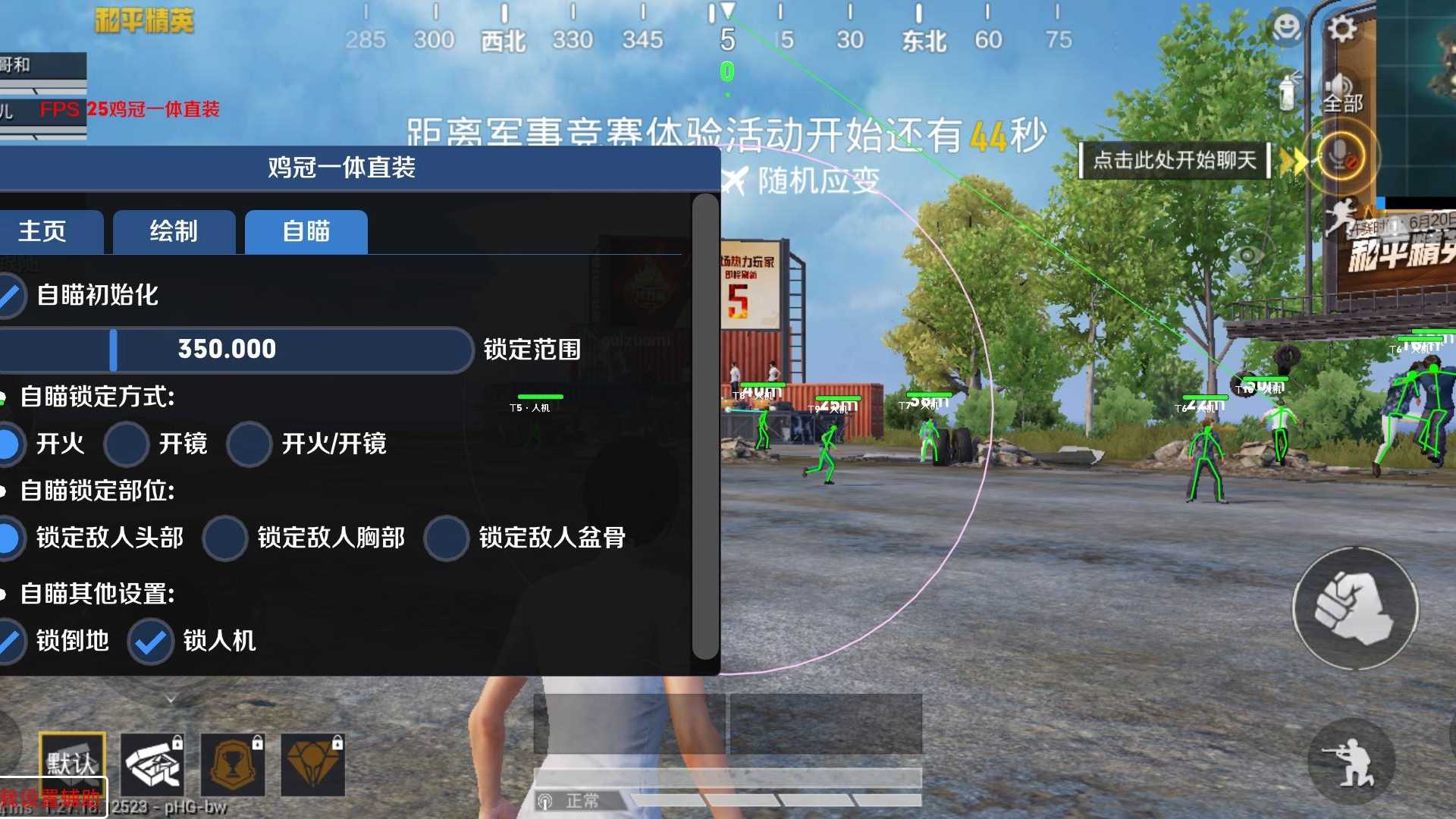 和平精英科技安装
