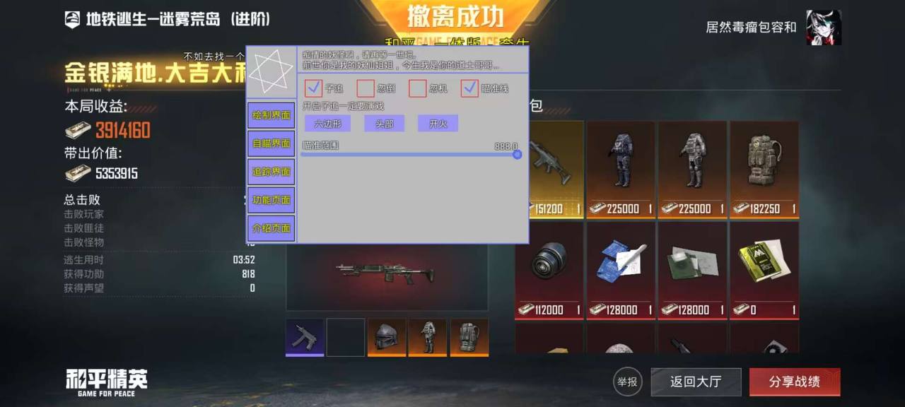和平精英境外挂