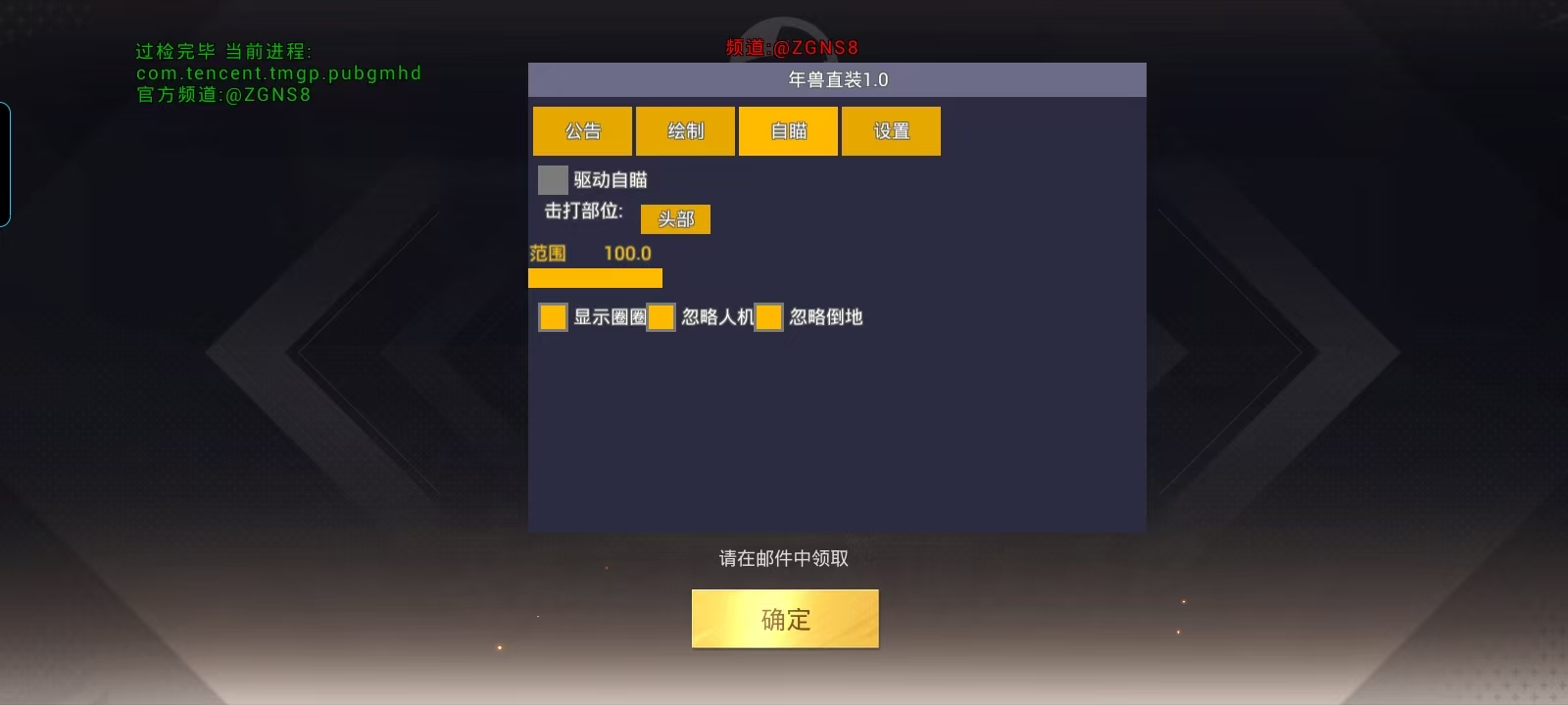出现外挂和平精英