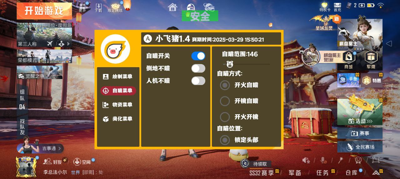 和平精英外挂通报