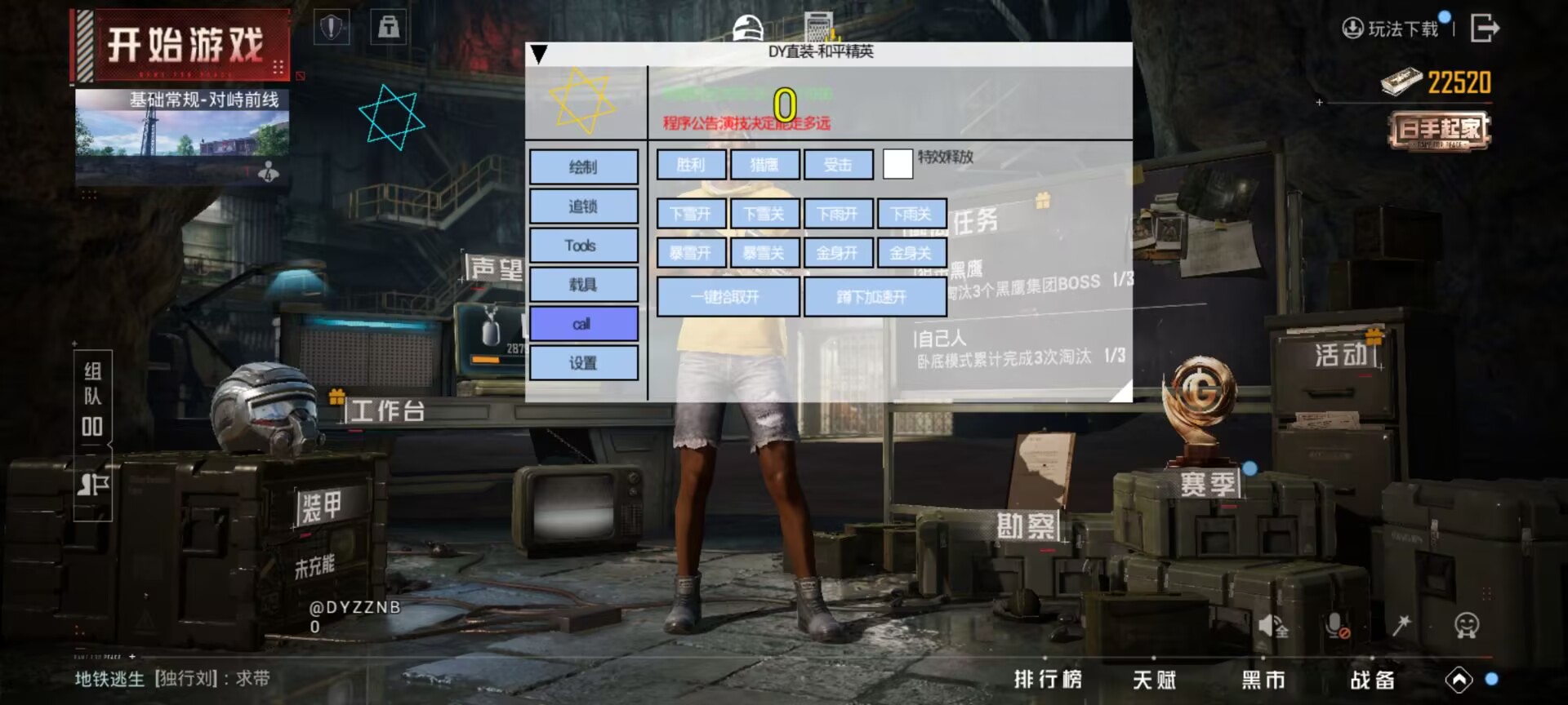 和平精英锁头科技