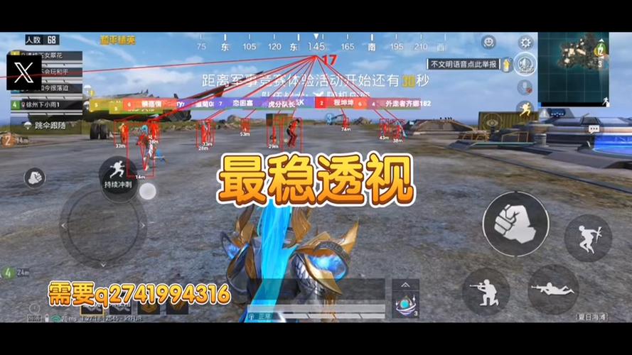 和平精英云透视