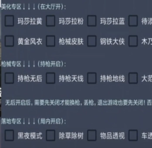 躲避外挂和平精英